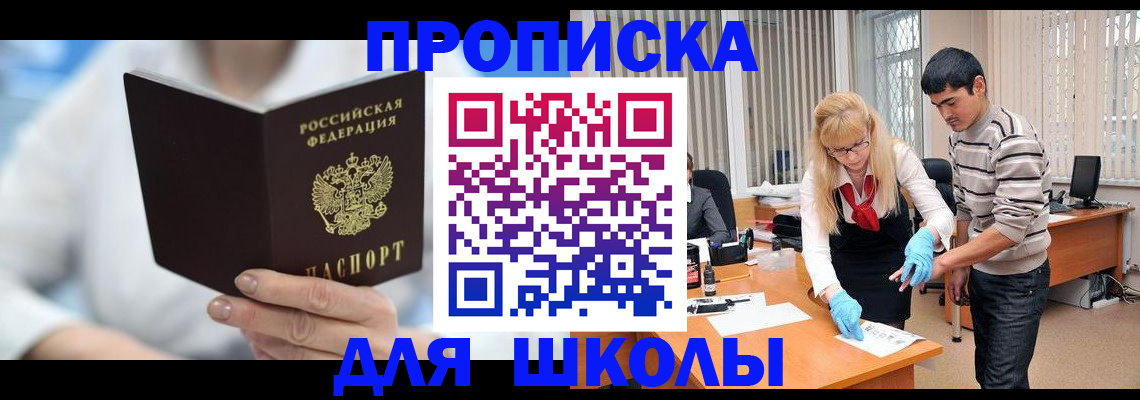 прописка в Холмске