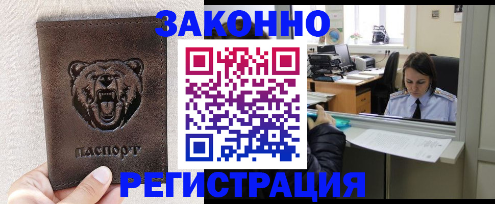 прописка 2025 в Холмске