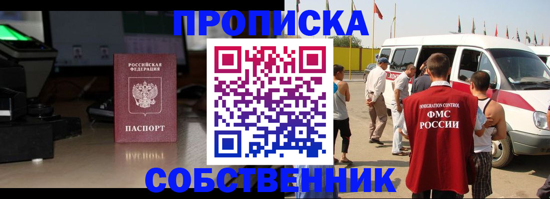 прописка 2025 в Холмске