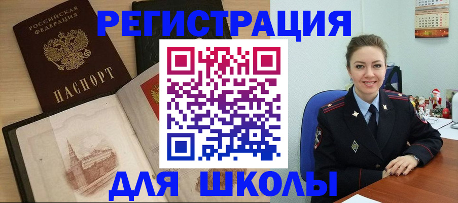 регистрация для школы в Холмске